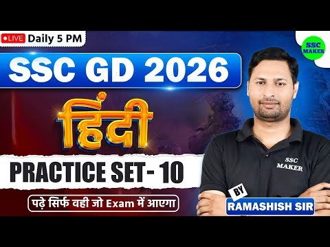 SSC GD 2026 | SSC GD Hindi Practice Set #10 | SSC GD Hindi Previous Year Questions | Ramashish Sir