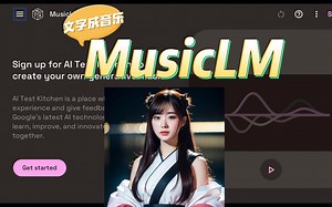 MusicLM - 用AI让文字创作音乐