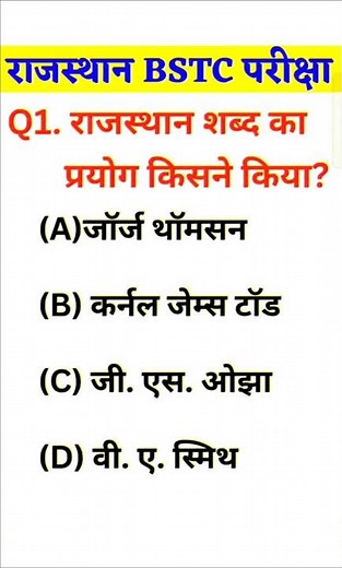 BSTC Online Classes 2026, BSTC 2026, BSTC 2026 Syllabus, BSTC 2026 Lakshya classes udaipur #BSTC 79