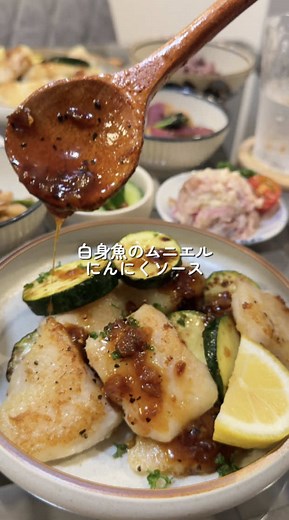 白身魚のムニエルにんにくソースレシピ