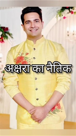 yeh rishta kya kehlata hai#yrkkh#yrkkhshorts#shortsfeed#akshara#naitik#naira#akshu#viral#love#song