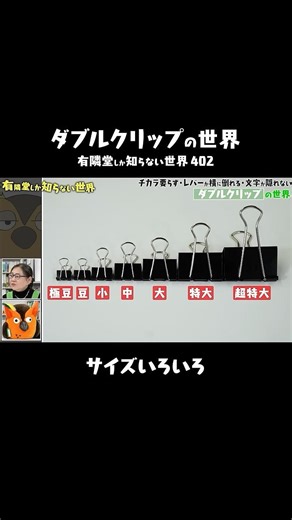 [All 7 types] Double clip sizes #A world only Yurindo knows #Yuseka #Bukkoro