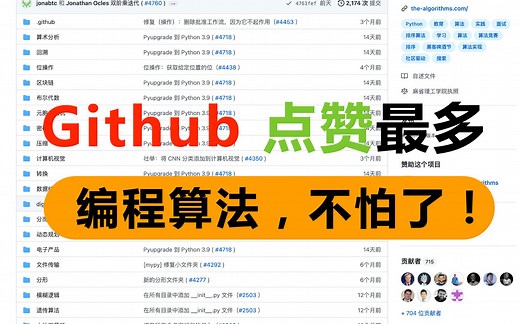Github上最强算法学习项目，编程面试再也不慌！
