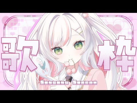 【 歌枠 / #鈴花いのり 】初見さんもおいで✨日曜にまったりお歌うたいます💖【 #shorts 】