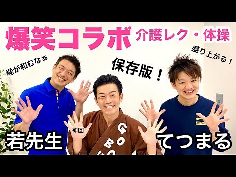 【高齢者】僕達の一番おすすめ レクリエーション・健康体操