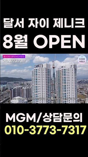 🚀달서자이제니크🚀조망 터진 최고 49층 '달서자이' 완벽 분석! #부동산#대구아파트#대구아파트분양#자이