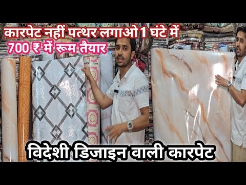 Floor Carpet Installation at home ।। New design carpet ।। Pvc flooring vinyl sheet ।। #carpet #pvc