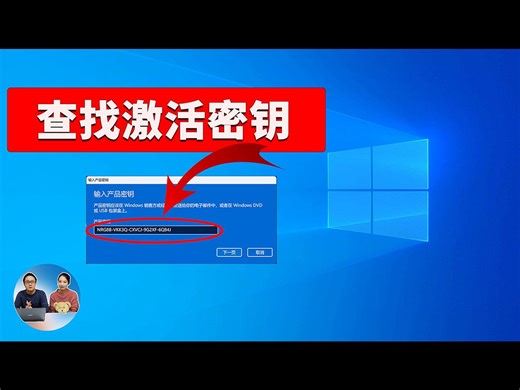 Windows 10/11 激活密钥查找大全 - 轻松找回KMS、OEM和数字许可证 | 零度解说-youichisai-默认收藏夹-哔哩哔哩视频