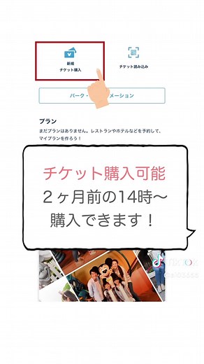 ディズニーアプリの使い方ガイド