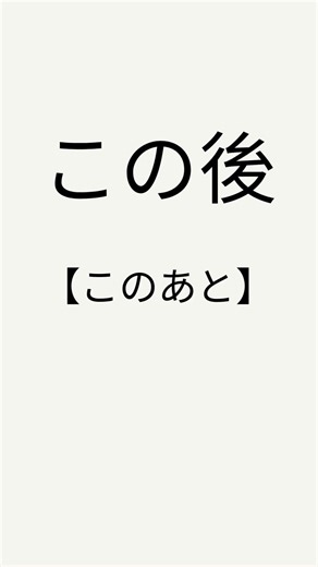 Can You Guess This Kanji - 41 - ⏳😄 | JLPT N5 Kanji Reveal#shortvideo