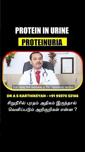 Protein in Urine - Proteinuria