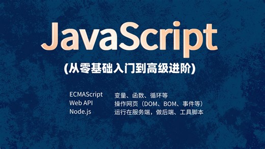 一篇读懂 JavaScript：从基础到用途
