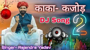 216K views · 450 shares | काका कजोड़ New D.J Song ।। Rajasthani Song Marwadi Masti | Marwadi Masti | Facebook