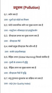 polution general knowledge | pradushan | GK