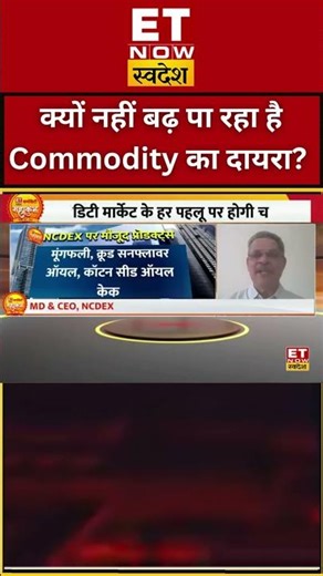 Commodity का दायरा बढ़ने में हैं कई Challenges, जानें Experts की राय #CommodityMahakumbh #Commodities