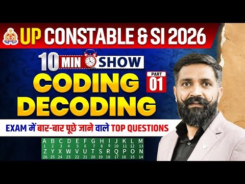 UP Police Constable & SI 2026 | Coding Decoding Part 01 | 10 Min Show | Exam में बार-बार पूछे प्रश्न