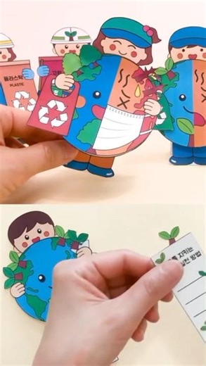 지구 환경 보호 스탠딩 미술 만들기 무료 도안 #지구의날미술활동 #환경의날미술만들기 #지구환경안전수칙도안
