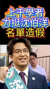 Over 1,000 scholars allegedly sign petition supporting Puma Shen, exposed as fake by netizens #DP...