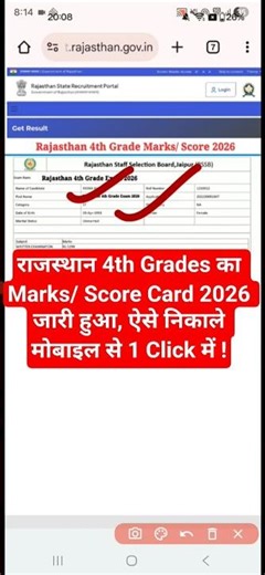 Rajasthan 4th Grade Marks Kaise Check Kare 2026 ? How to Check 4th Grade Score Card 2026 ?