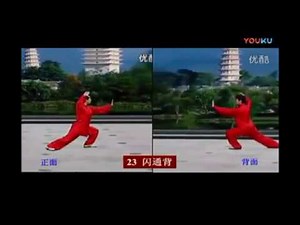 40式杨式太极拳竞赛套路/正面背面合