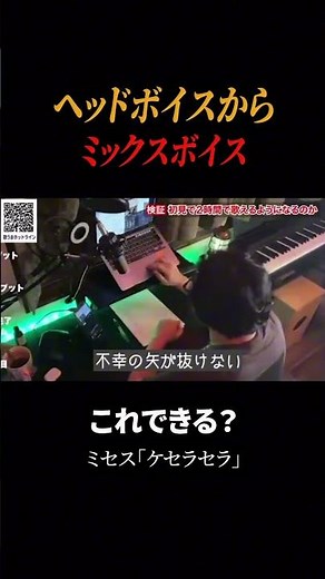 声が低い人でもできる #ミックスボイス #ミセス #ラニーボーカルスクール