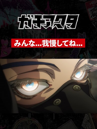 アニメ『ガチアクタ』の人気コンテンツ