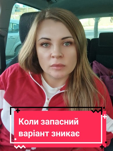 Коли запасний варіант зникає: цінність у стосунках