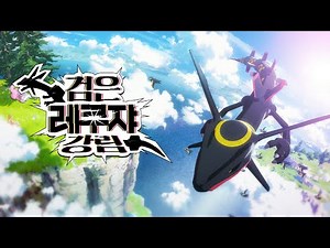 [공식]검은 레쿠쟈 강림｜「포켓몬스터스칼렛・바이올렛」에서 검은 레쿠쟈 테라 레이드배틀 개최!