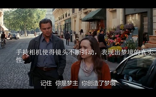 《盗梦空间》镜头分析与解析