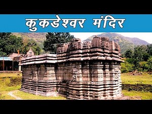 Kukdeshwar Temple - कुकडेश्वर मंदिर - Junnar