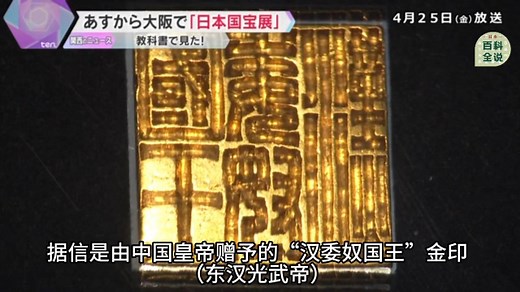 东汉光武帝颁给「倭国」的金印，将在大阪展出_腾讯新闻