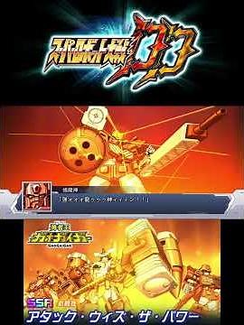 【スパロボDD】スターガオガイガー 超竜神 ビッグボルフォッグ 合体攻撃SSR アタック･ウィズ･ザ･パワー #スパロボdd #勇者王ガオガイガー #獅子王凱 #檜山修之