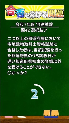 正当率6～7割！合否を分けた問題 一問一答④＜フォーサイト＞ #勉強 #宅地建物取引士#一問一答#ヤマ当て