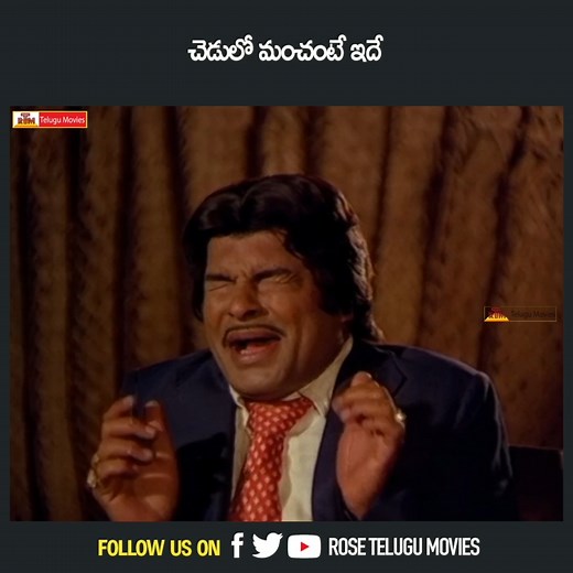 చెడులో మంచంటే ఇదే | Murali Mohan | Rajya Lakshmi | Rose Telugu Movies