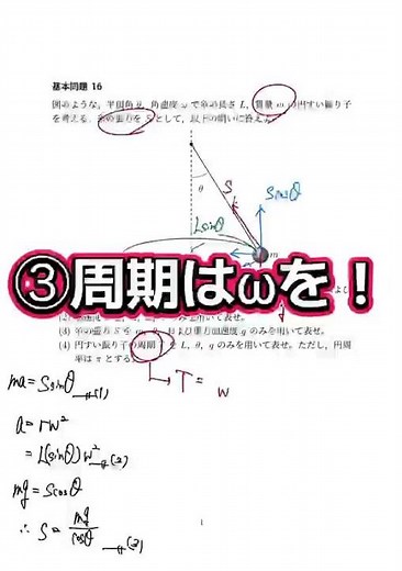 円運動 基本問題解説 #共通テスト #塾 #受験生 #大学受験 #物理
