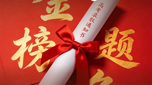 快接住这金榜题名的好运！2026年高考成绩今日起陆续公布，愿你爆发逆天高分，位次直冲前列，心仪院校随便挑。