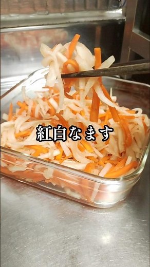 お弁当や作り置きにも【紅白なます】りんご酢漬け お祝い 大根 人参 家庭料理 料理初心者 自炊 簡単 時短 節約レシピ