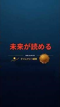 【FP2級】タイムマシン経営：先進国の今＝途上国の未来を読む技術｜三兄弟ダディTK お金の勉強, お金の使い方, 金融教育, 親子で学ぶ, お金, 投資, FP, ファイナンシャルプランナー, 節約