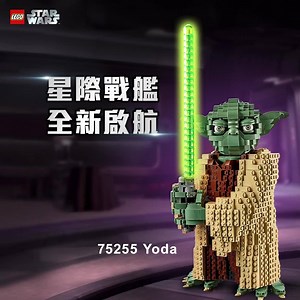 【經典星際戰艦集結，現正啟航！】 星戰迷引頸期盼的系列終於上市！ 千年鷹號、凱羅忍指揮戰艦、抵抗勢力艦隊... 一次包下新舊所有角色 不管你站哪一邊，都能組織屬於你的最強艦隊！ 或來挑戰拼砌超過1700片樂高的絕地大師尤達 讓原力與你同在！ - 10/1 航向星際！ LEGO® Star Wars™ 75246 Death Star Cannon LEGO® Star Wars™ 75248 Resistance A-Wing Starfighter LEGO® Star Wars™ 75249 Resistance Y-Wing Starfighter LEGO® Star Wars™ 75250 Pasaana Speeder Chase LEGO® Star Wars™ 75254 AT-ST Raider LEGO® Star Wars™ 75255 Yoda LEGO® Star Wars™ 75256 Kylo Ren’s Shuttle LEGO® Star Wars™ 75257 Millennium Falcon LEGO® Star Wars™ Ultimate C
