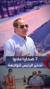 توجيهات السيسي بإنشاء حاجز على طريق ترعة المريوطية لمنع الحوادث