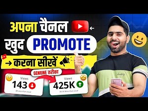 💯YouTube channel Promote Kaise Kare (FREE) | How to Promote Your YouTube Channel