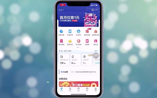 中国移动怎么取消流量套餐