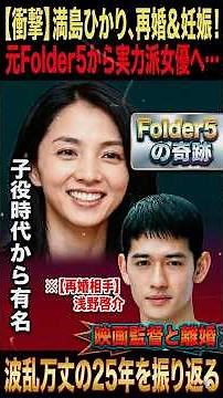 [Shocking] Hikari Mitsushima announces remarriage and pregnancy! Her partner is model Keisuke Asa...
