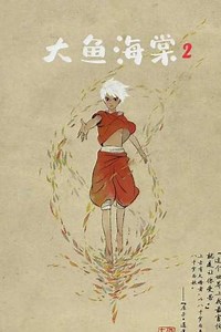 Big Fish & Begonia 2 - Movie