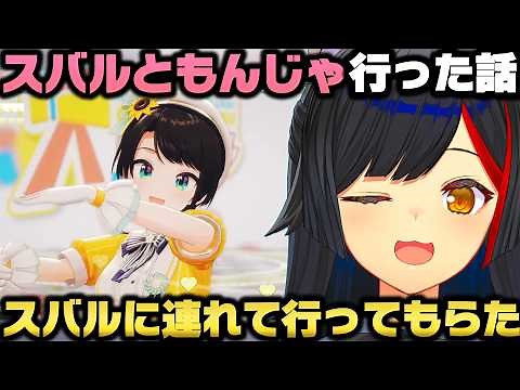 スバルともんじゃ行ってきた＋YAGOOのクッキー事件の裏側とアメリカ食文化を語る大神ミオｗ【ホロライブ切り抜き/角巻わため/大空スバル】