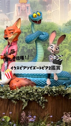 あるひ〻週末を楽しむOLの記録🌿 on Instagram: "クリスマスディズニー行った時に イクスピアリでズートピアコラボしてるの知ってから 観に行きたいなぁーて思ってて、やっとこさ行けました🥕 世界観が可愛くてとっても良かった〜♩ 『ズートピア2』を観るなら シネマイクスピアリへ！ https://www.ikspiari.com/special/zootopia2/ ちなみに…！ ▽イクスピアリのおすすめのご飯屋さん 📍モンスーンカフェ ⏰11:00〜23:00 アジア各国のエスニック料理レストラン ご飯が美味しくて、私的にディズニー感あって好きです✨ ※動画のしゃぶしゃぶは別のお店です #ズートピア2 #イクスピアリ #ディズニー ୨୧┈┈┈┈┈┈┈┈┈┈┈┈┈┈┈୨୧ @aruhi_holiday 「心も体も健康に」をモットーに 週末で整える大人女子の記録𓍯 週末の過ごし方について発信していきます. ▷ひとり時間の過ごし方 ▷おすすめスポット"