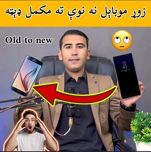 Transfer all data from old mobile phone 📲 to new mobile phone 📱 | Pashto Tech