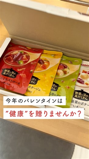カゴメ健康直送便【公式】｜お店では買えない特別なカゴメ on Instagram: "＼バレンタインに大切な方へ「健康」を／ お腹も心も、大満足の食べごたえのある 『野菜と豆の具だくさん ポタージュセット』 野菜を手軽に摂れる、食べておいしい、 からだにうれしいポタージュを大切な方へ贈りませんか？ 4種類のポタージュを その日の気分やメニューに合わせて選ぶ楽しみも💭 ▼今回ご紹介した商品はこちら▼ 『野菜と豆の具だくさん ポタージュ4種セット』 (16袋) ⋱⋰ ⋱⋰ ⋱⋰ ⋱⋰ ⋱⋰ ⋱⋰ ⋱⋰⋱⋰ 「#健直のある暮らし」で、皆さまの健康習慣を応援します✨ ぜひプロフィールリンクから他の投稿もご覧ください！ 👉 @shop.kagome ⋱⋰ ⋱⋰ ⋱⋰ ⋱⋰ ⋱⋰ ⋱⋰ ⋱⋰⋱⋰ #バレンタイン #季節を楽しむ #野菜と豆の具だくさんポタージュ #健直 #健直のある暮らし"
