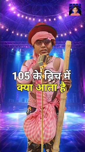 What comes between 105 and 15. Indian idol today live performance. #indianidol15 #today #short #yt