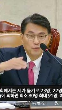 [National Assembly Proceedings] Chairman Yoon Sang-hyun: “National Election Commission Investigat...